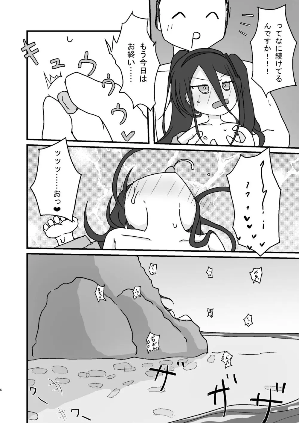 ケイ乳首いじり Page.6