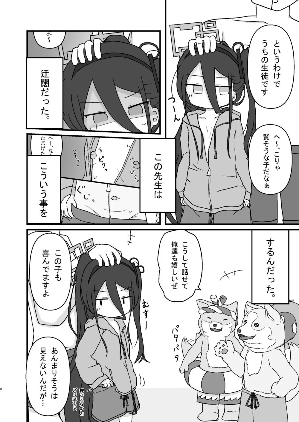 ケイ乳首いじり Page.8