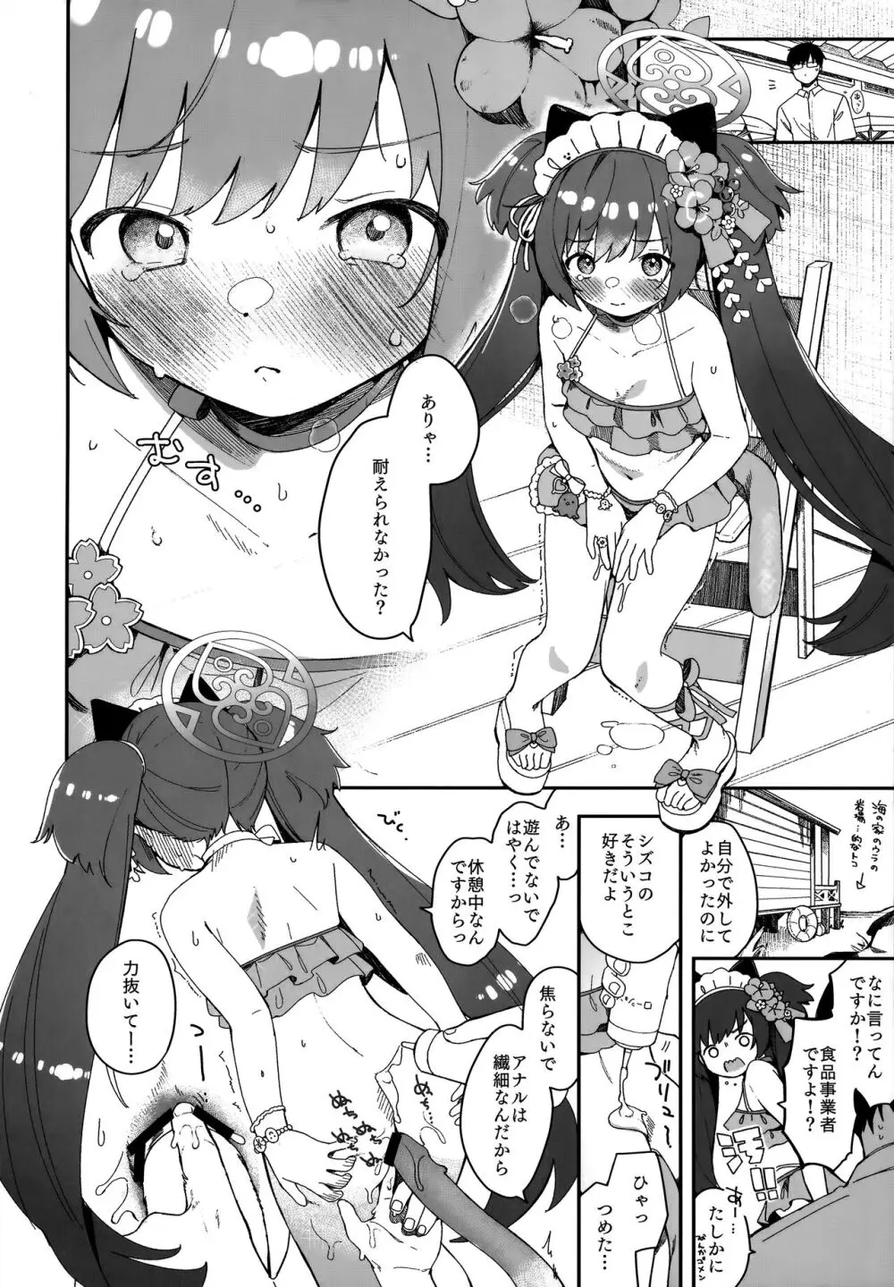 河和シズコににゃんにゃんっしてもらう本 Page.11