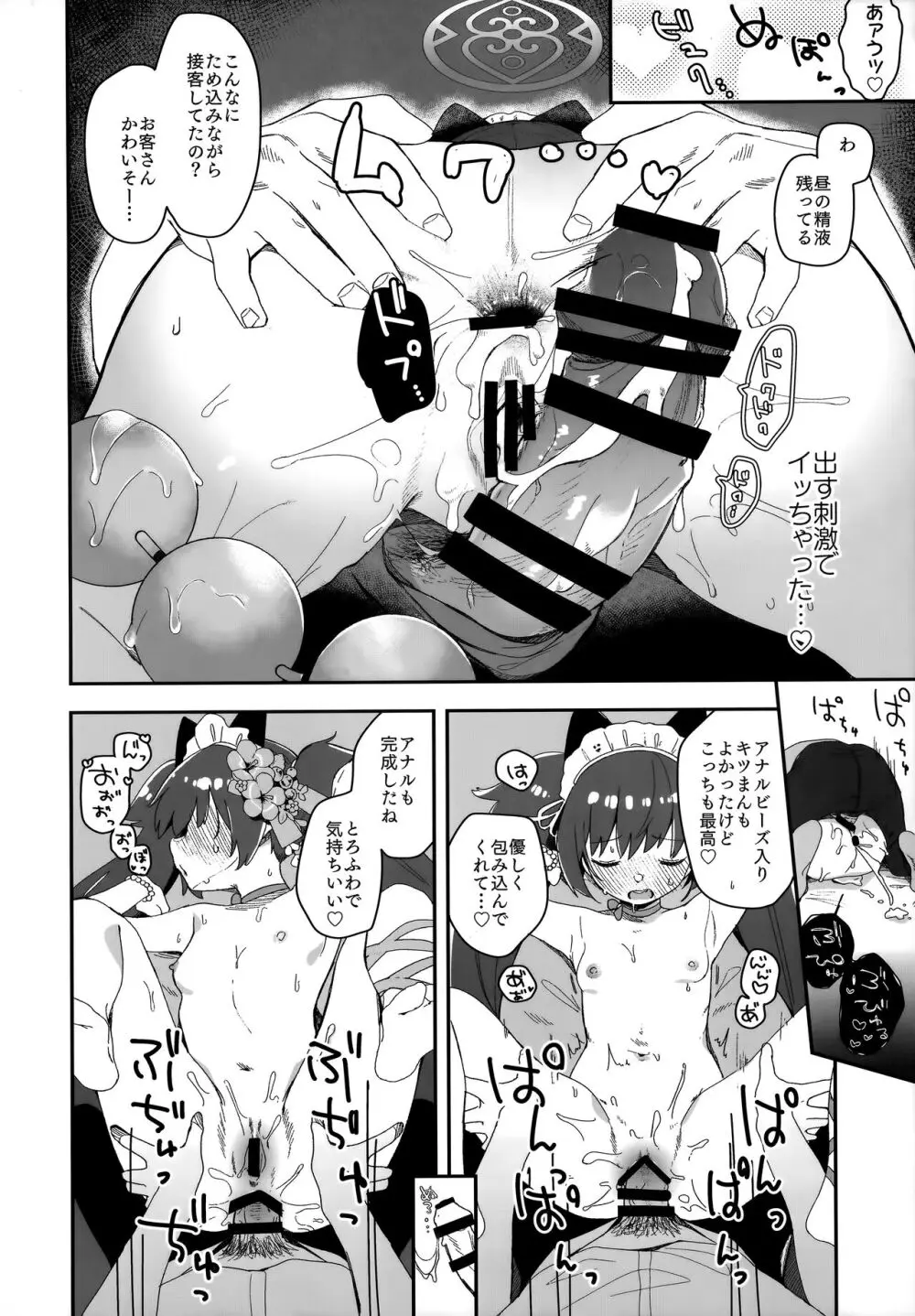 河和シズコににゃんにゃんっしてもらう本 Page.21