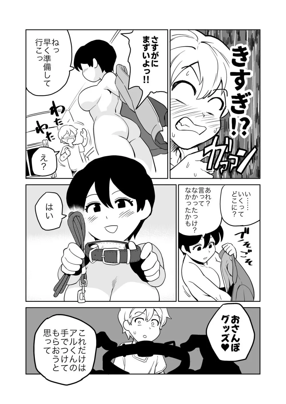 逆露出調教 Page.7