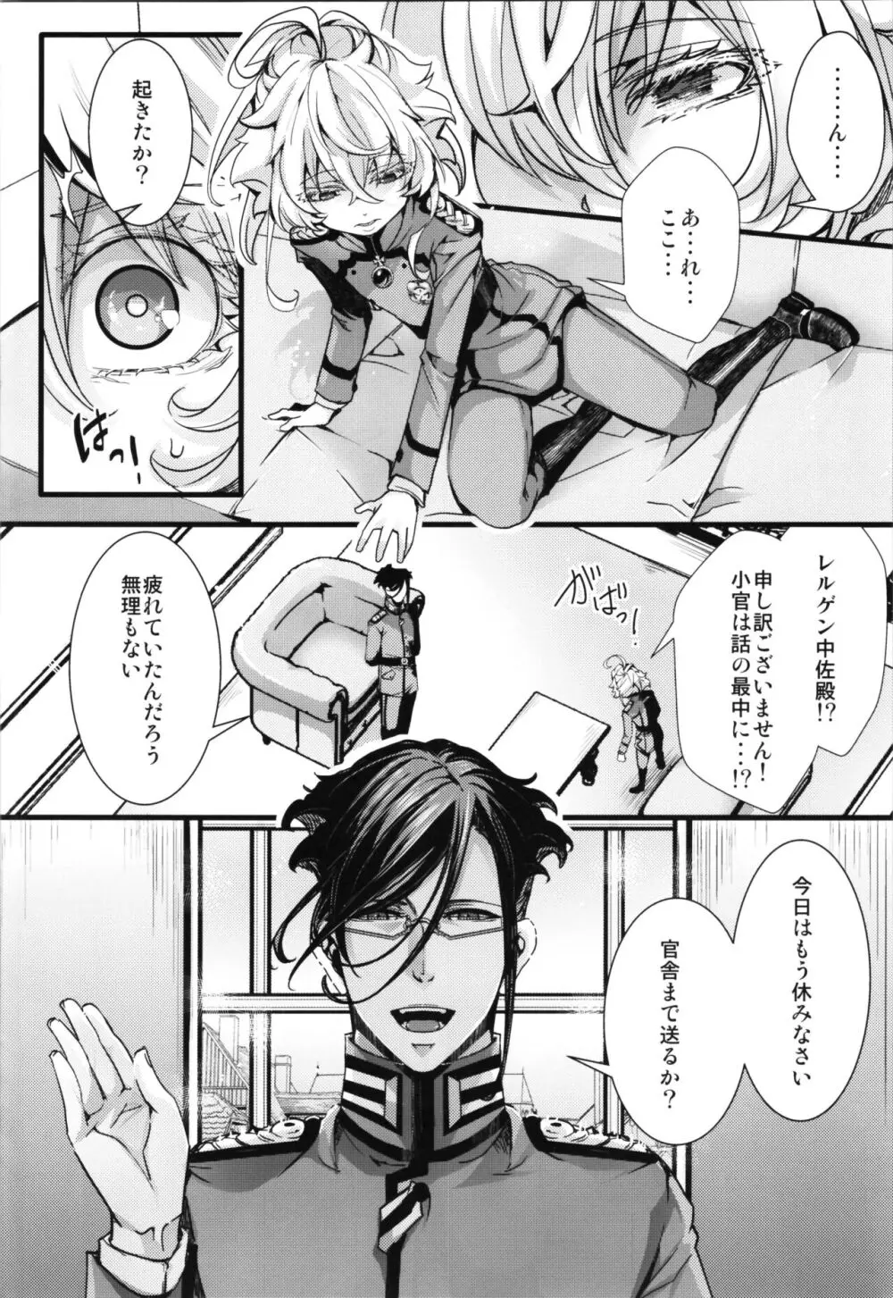 私は未だ理性を欠いた獣のようだ Page.12