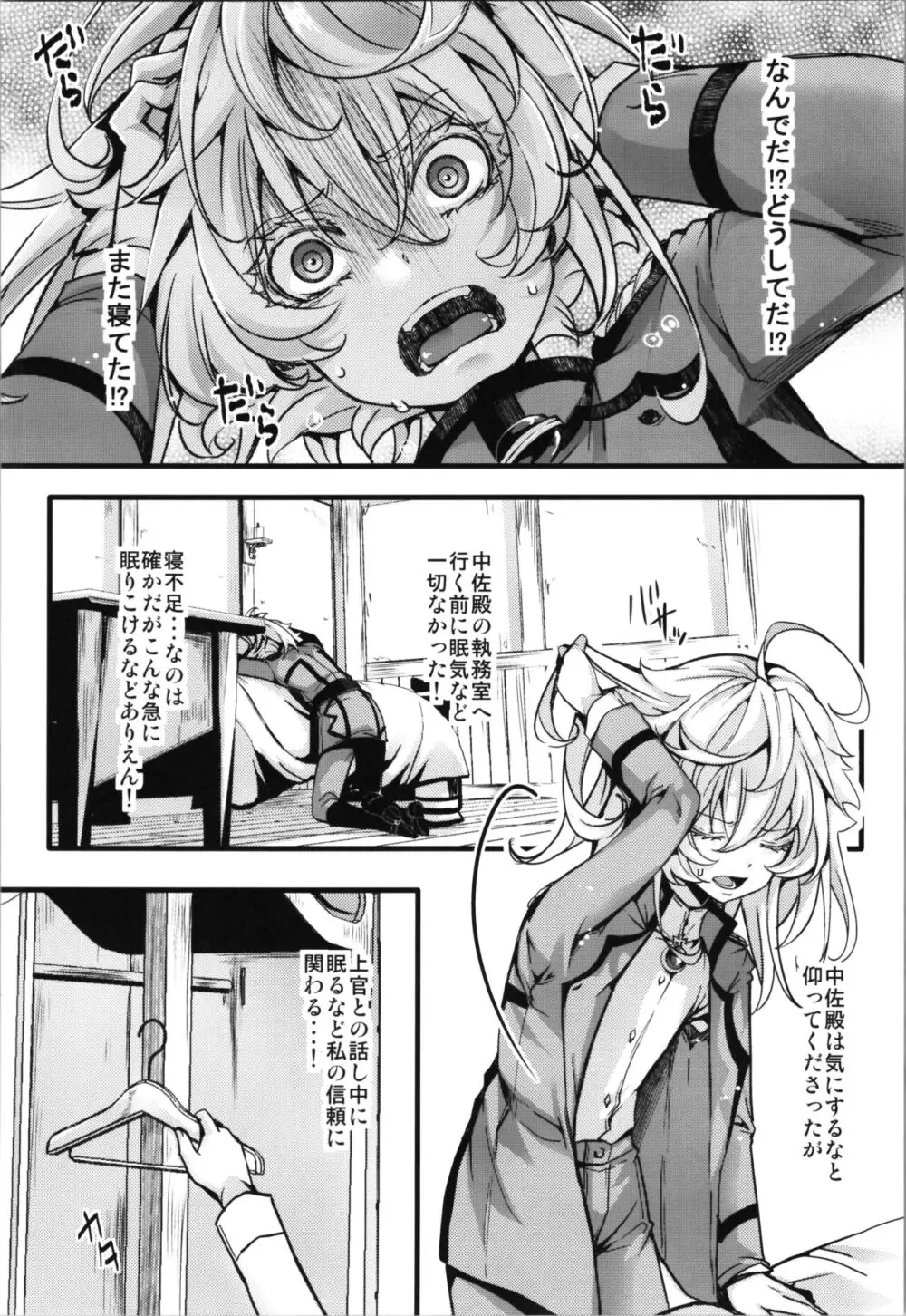 私は未だ理性を欠いた獣のようだ Page.18