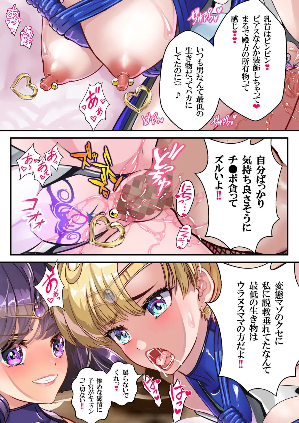 寝取られセーラー対●忍ほたるちゃんと3匹の母ブタ Page.169