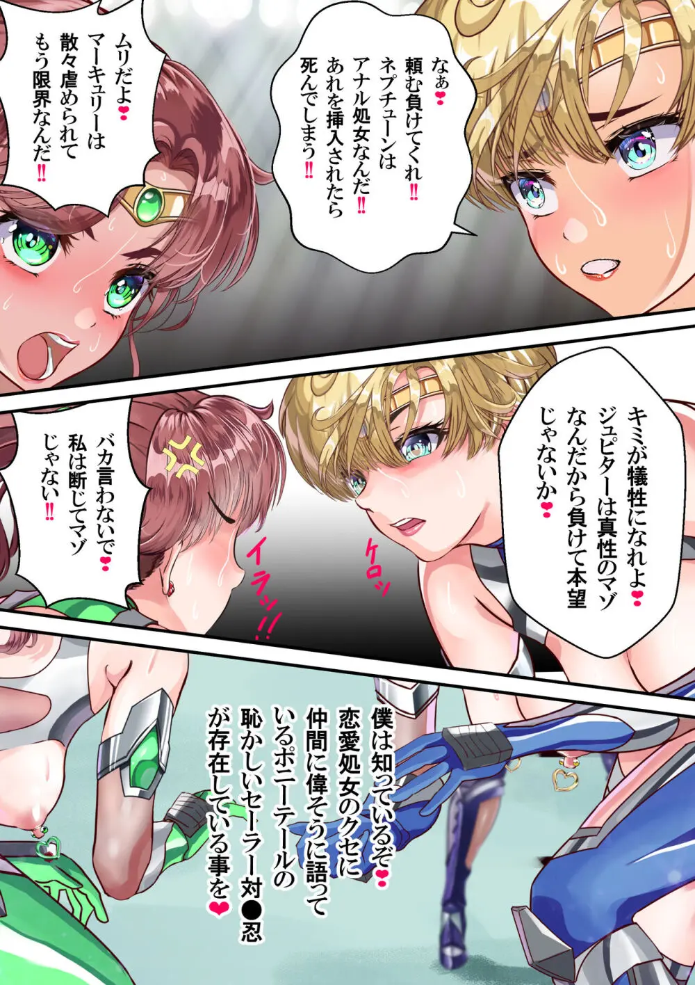 寝取られセーラー対●忍ほたるちゃんと3匹の母ブタ Page.54