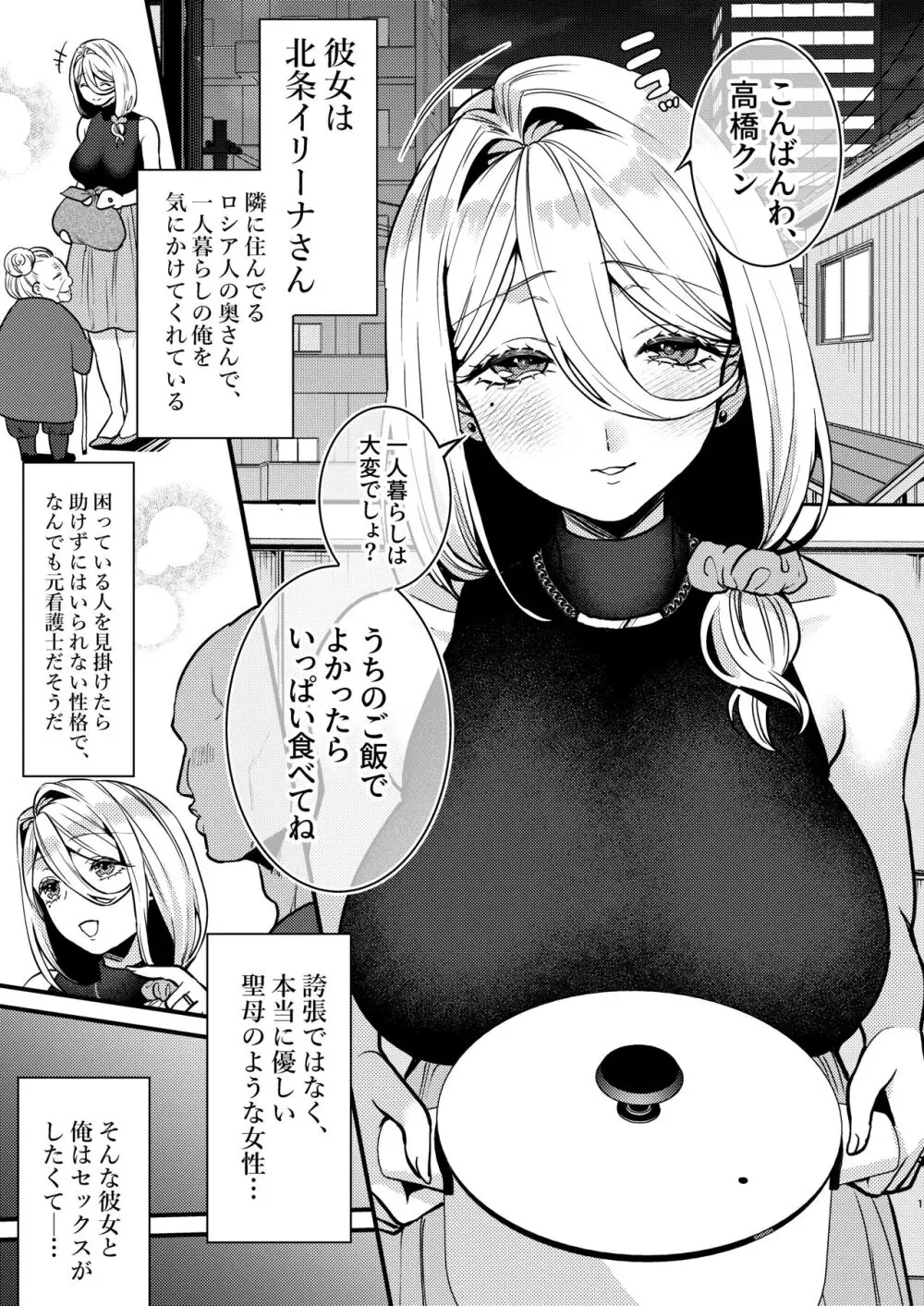 ロシア系人妻と童貞クンの秘密の関係 Page.2