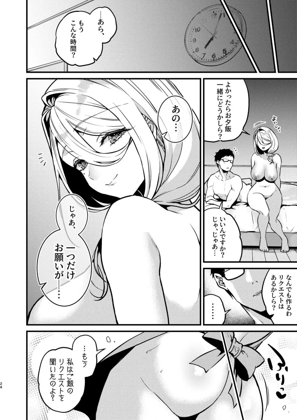 ロシア系人妻と童貞クンの秘密の関係 Page.25