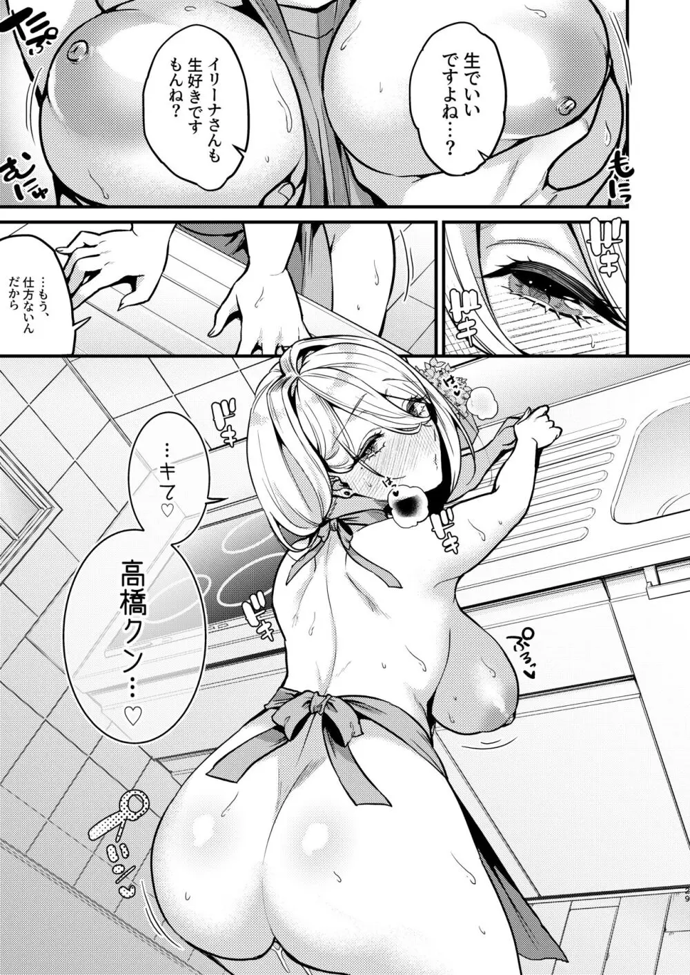 ロシア系人妻と童貞クンの秘密の関係 Page.30