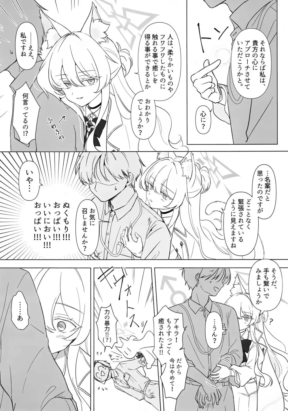 慈愛の叡智 Page.5