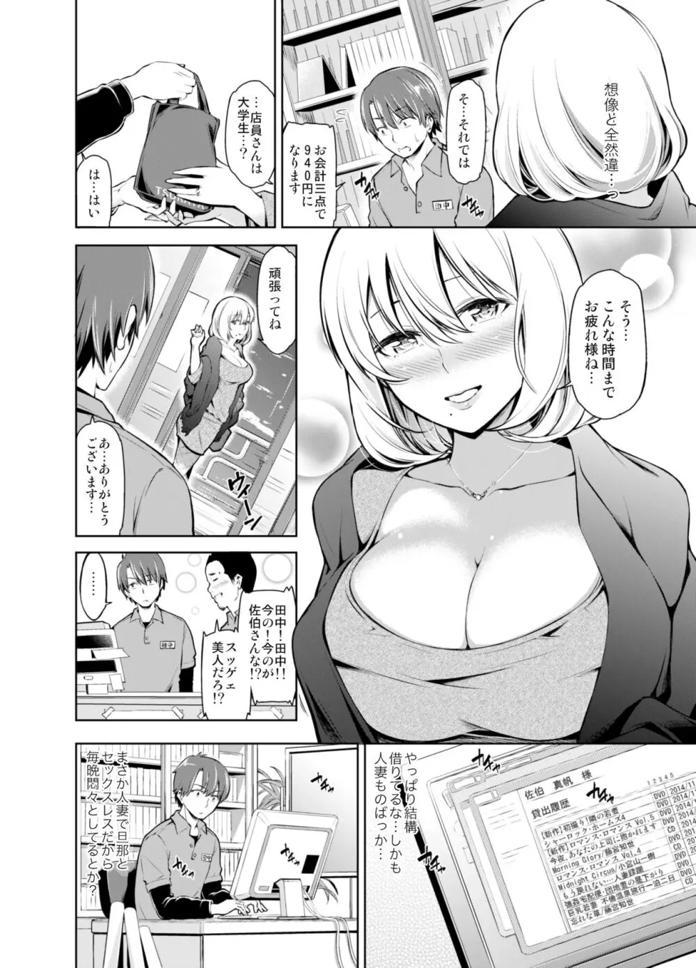 レンタル美人妻 一泊二日 佐伯真帆 Page.21