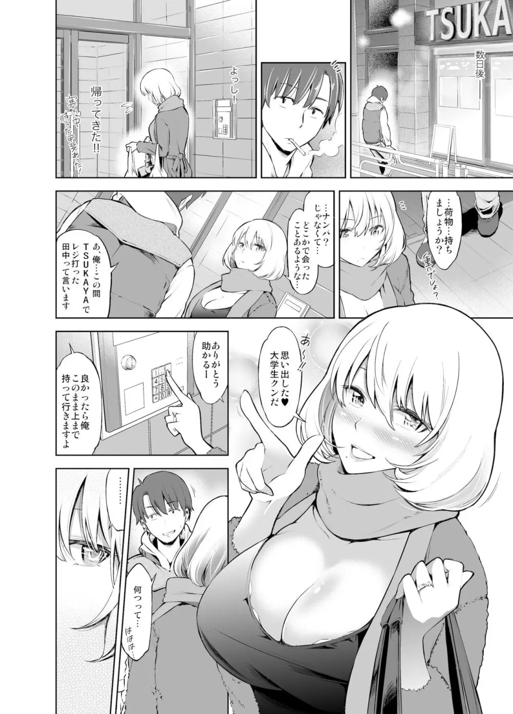 レンタル美人妻 一泊二日 佐伯真帆 Page.5