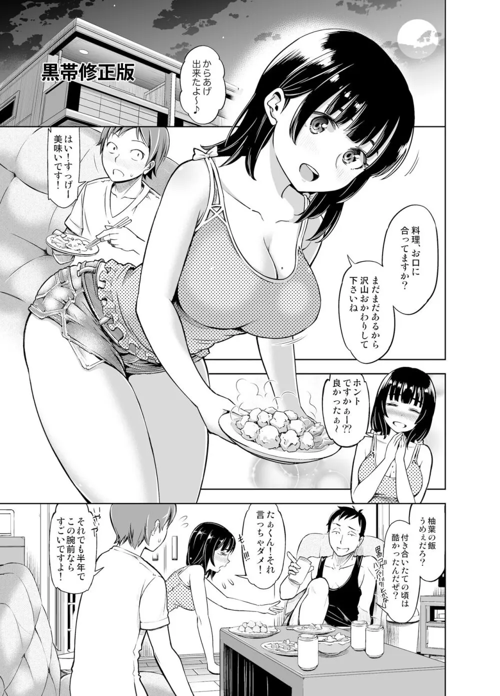 りもーと彼女 篠原柚葉 Page.2