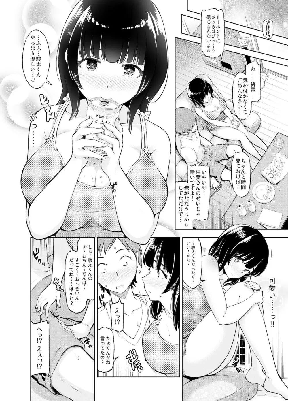 りもーと彼女 篠原柚葉 Page.22