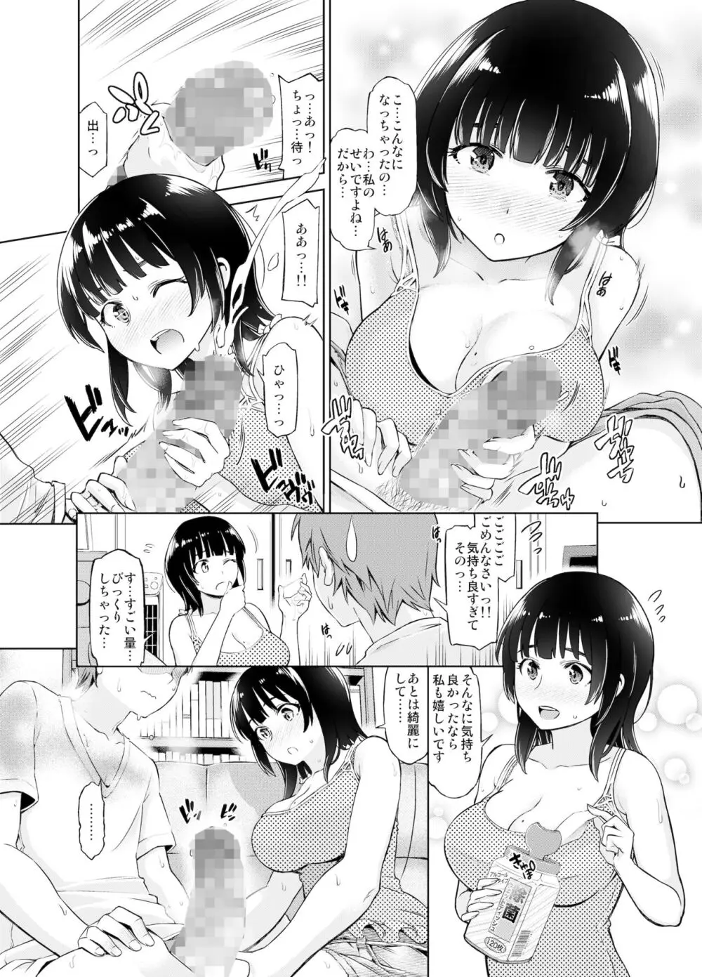 りもーと彼女 篠原柚葉 Page.24