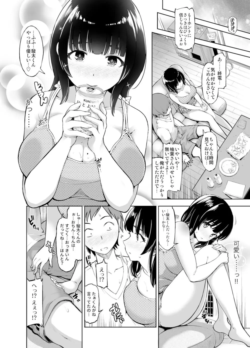 りもーと彼女 篠原柚葉 Page.5