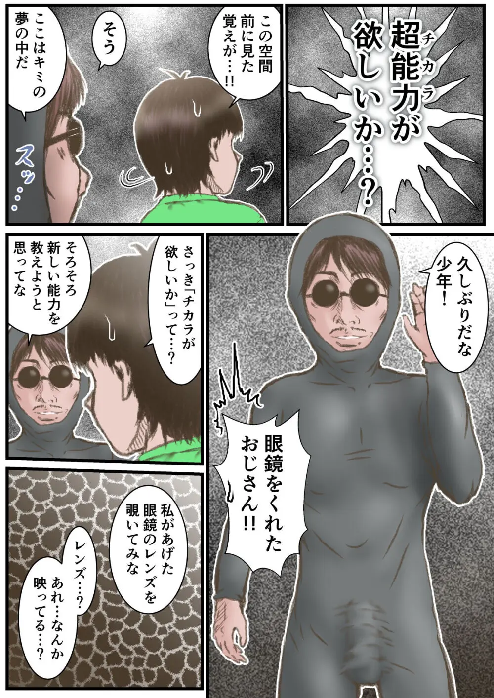 英知な超能力でHな事しますから Page.10