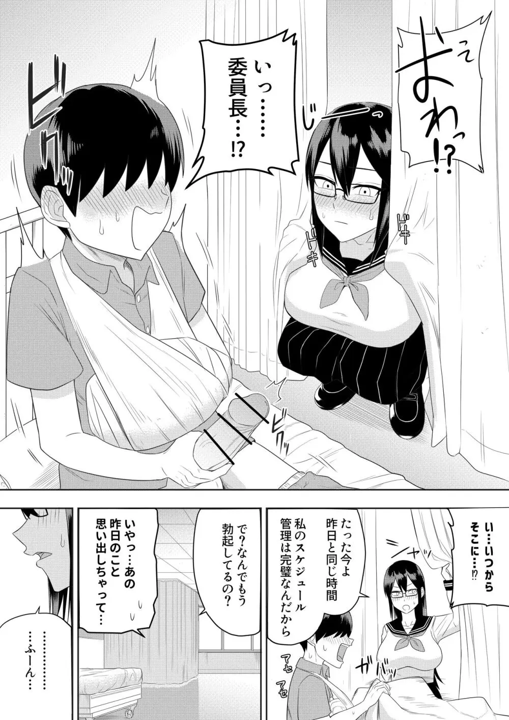 世話焼きな巨乳学級委員長 その1-10 Page.13