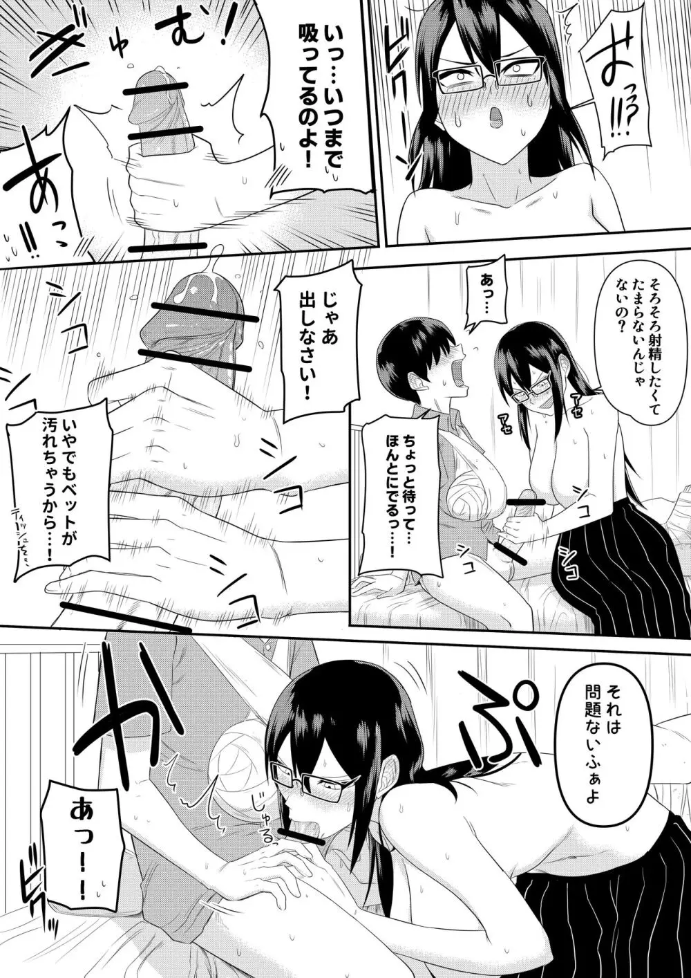 世話焼きな巨乳学級委員長 その1-10 Page.21