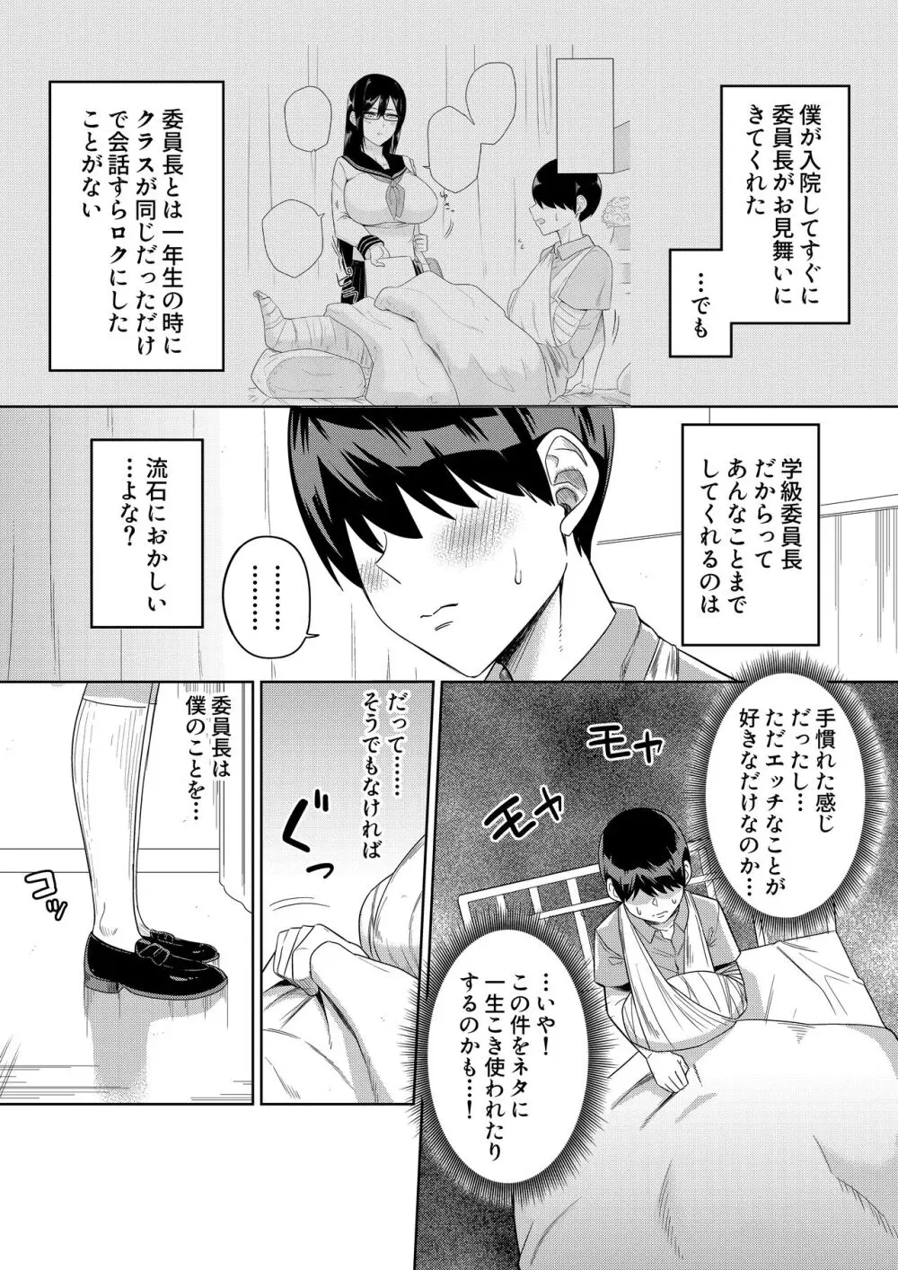 世話焼きな巨乳学級委員長 その1-10 Page.24