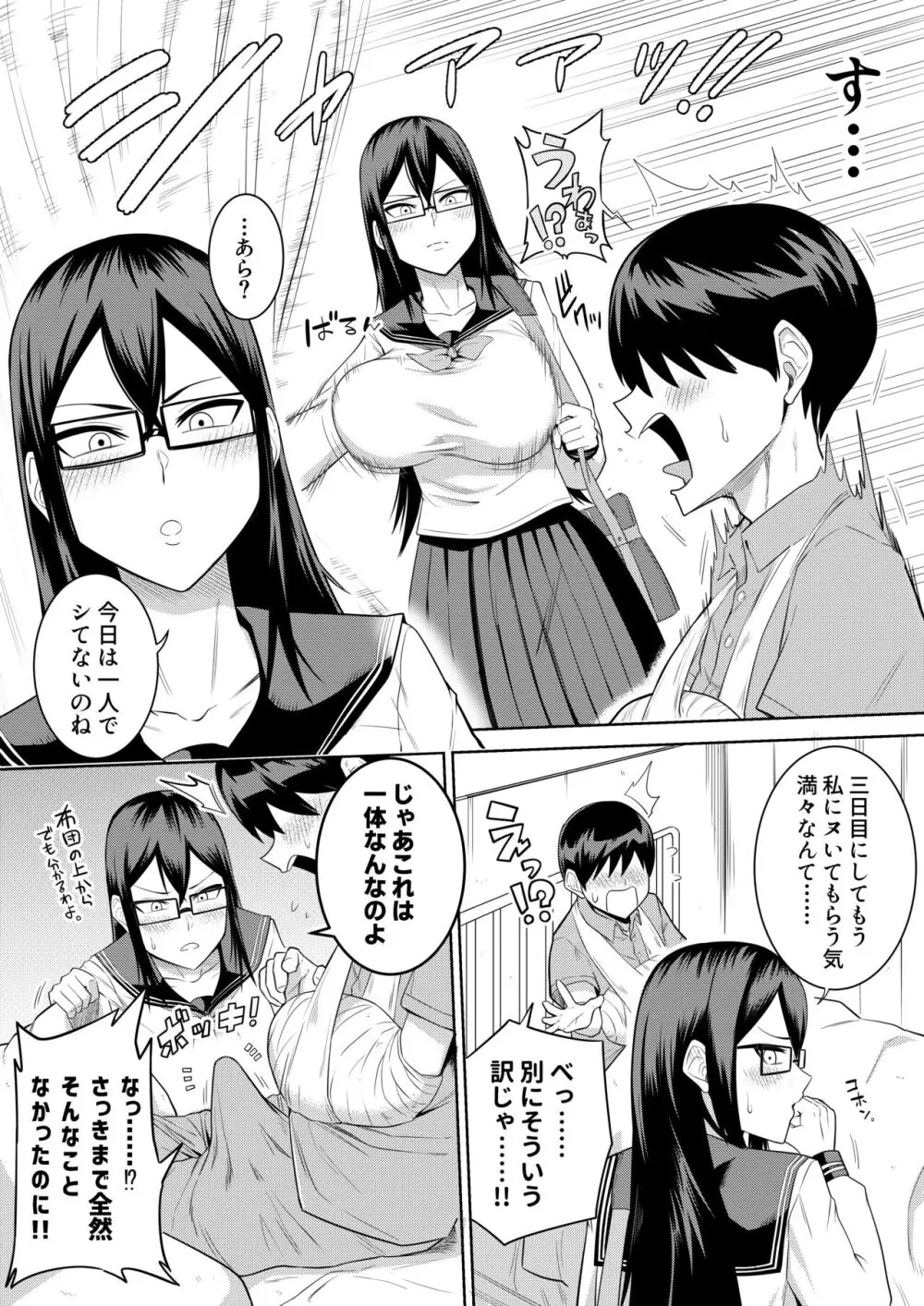 世話焼きな巨乳学級委員長 その1-10 Page.25