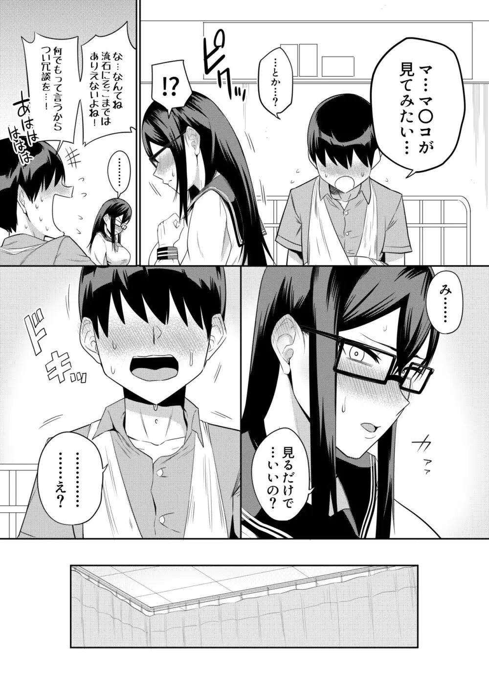 世話焼きな巨乳学級委員長 その1-10 Page.28