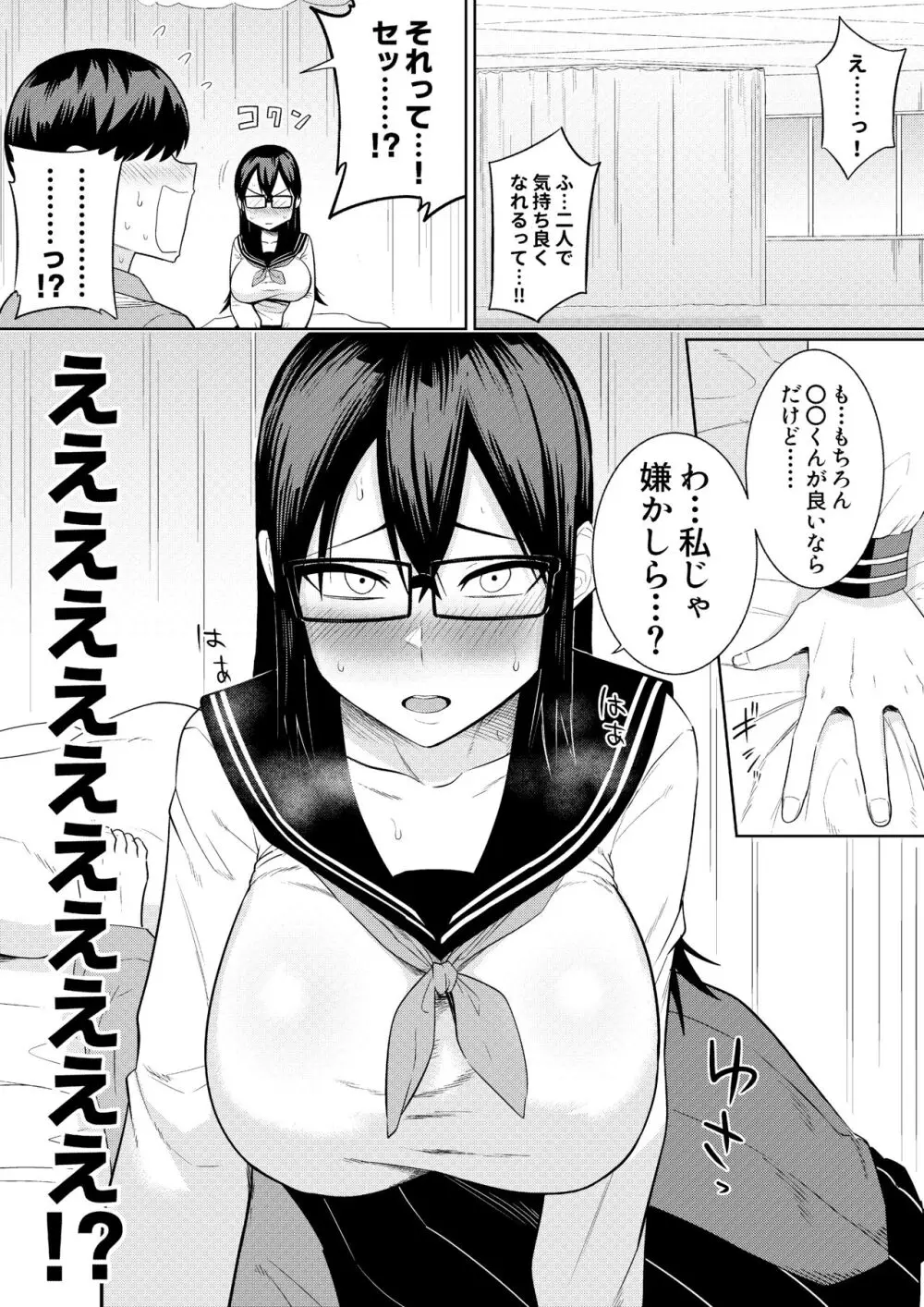 世話焼きな巨乳学級委員長 その1-10 Page.36