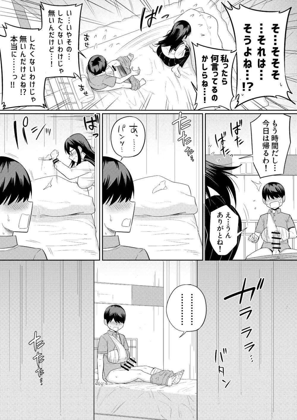 世話焼きな巨乳学級委員長 その1-10 Page.39