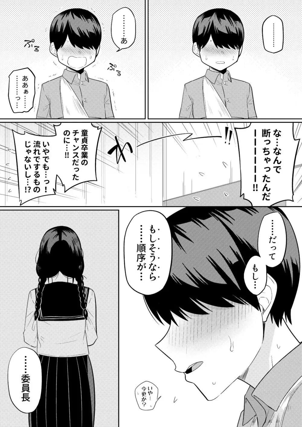 世話焼きな巨乳学級委員長 その1-10 Page.40