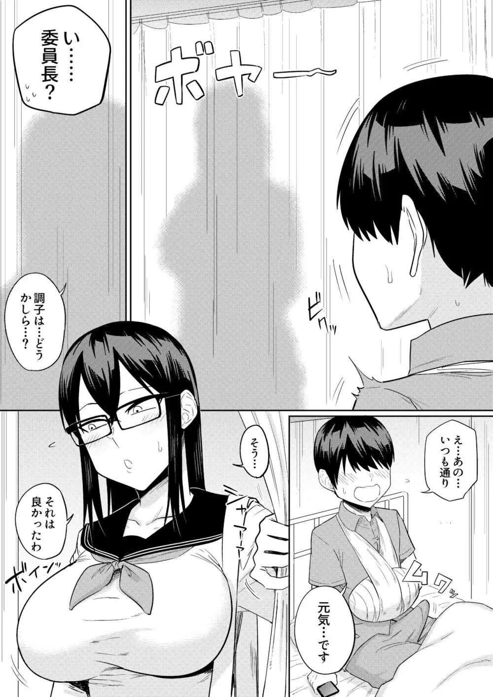 世話焼きな巨乳学級委員長 その1-10 Page.43