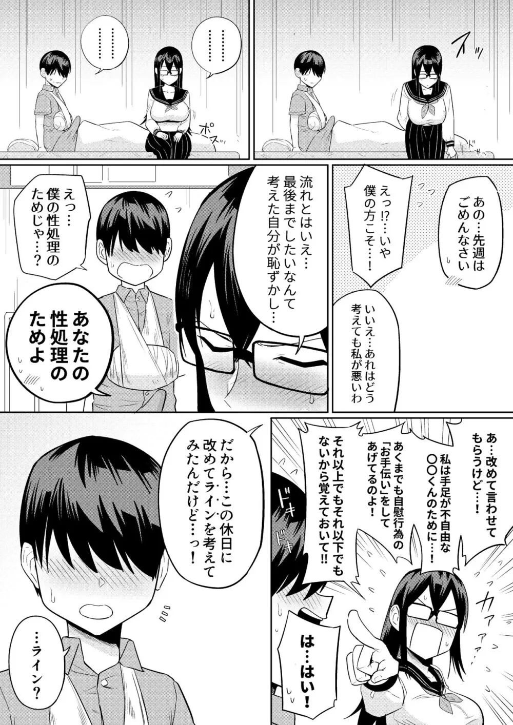 世話焼きな巨乳学級委員長 その1-10 Page.44