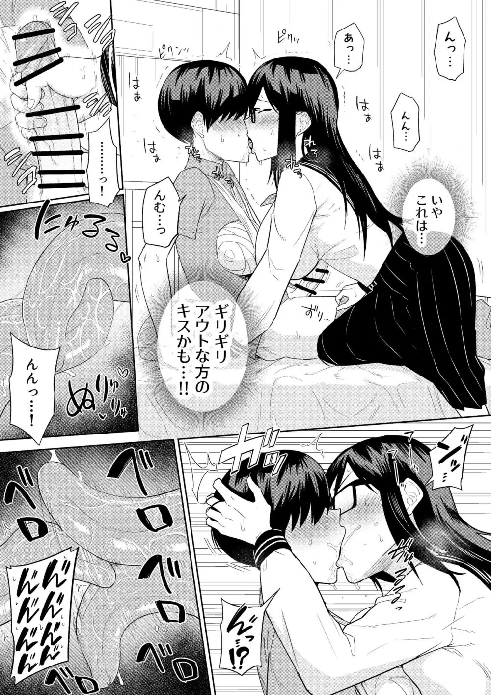 世話焼きな巨乳学級委員長 その1-10 Page.46