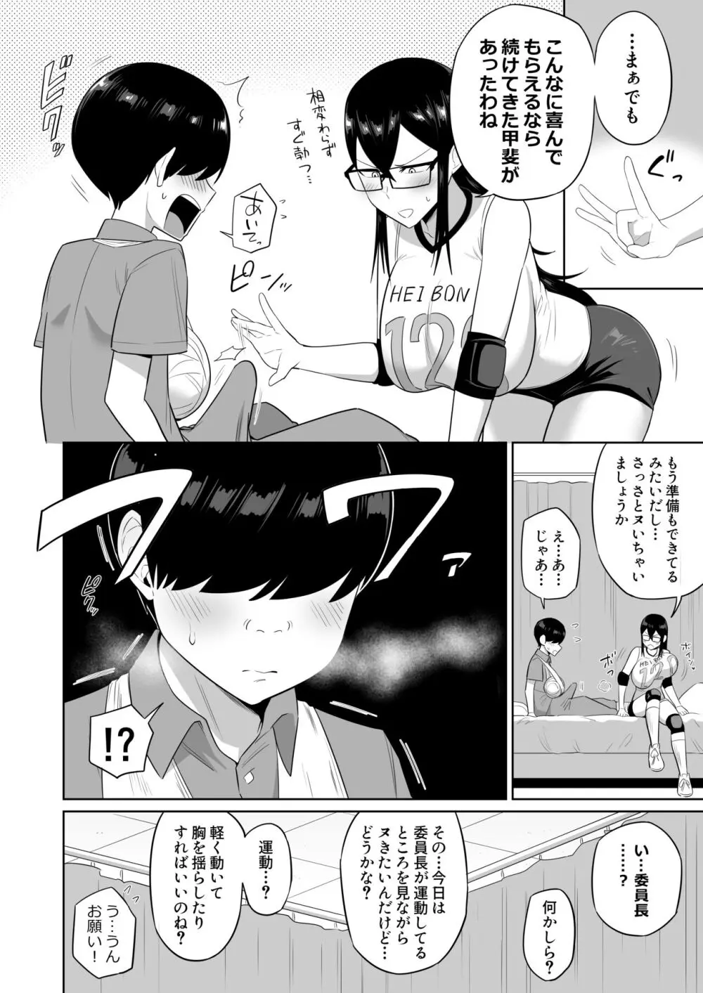 世話焼きな巨乳学級委員長 その1-10 Page.49