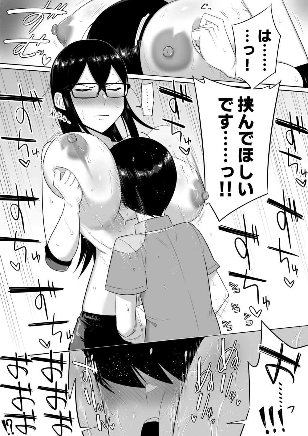 世話焼きな巨乳学級委員長 その1-10 Page.54