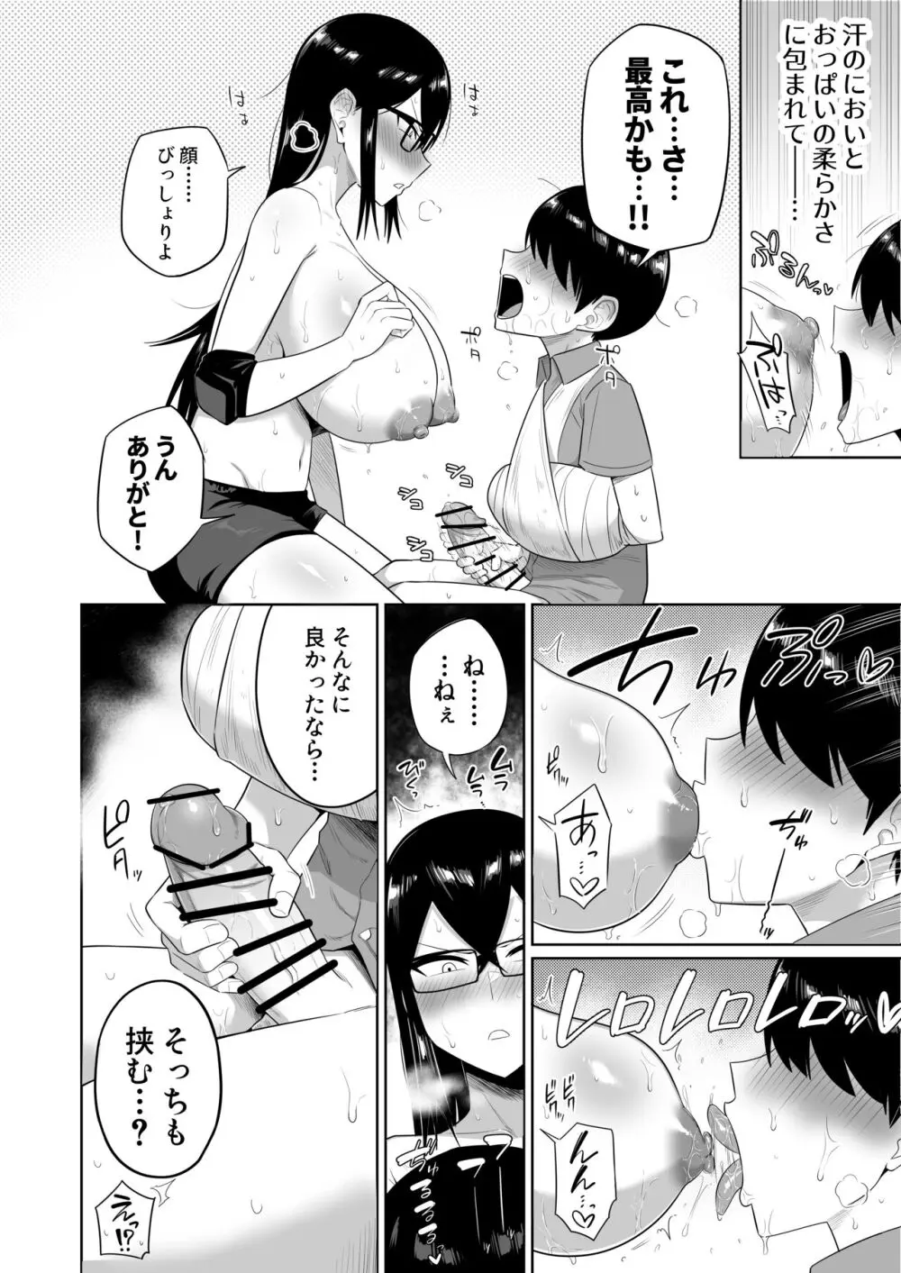 世話焼きな巨乳学級委員長 その1-10 Page.55