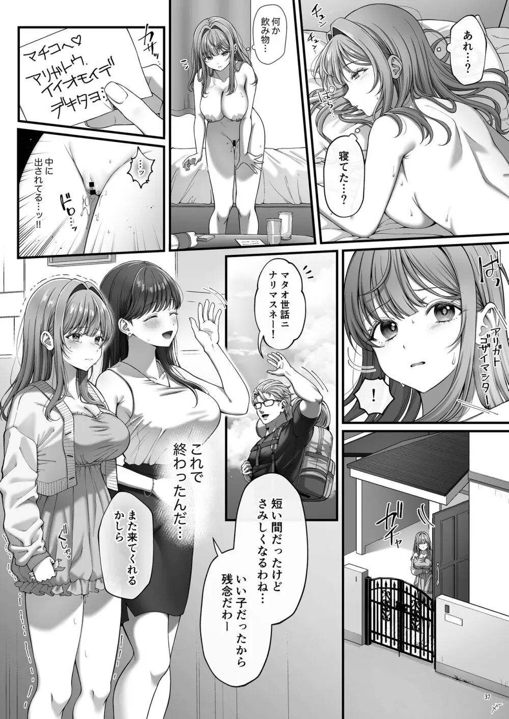 サマー・タイム ホームステイに来たデカチン留学生に開発された処女 Page.39