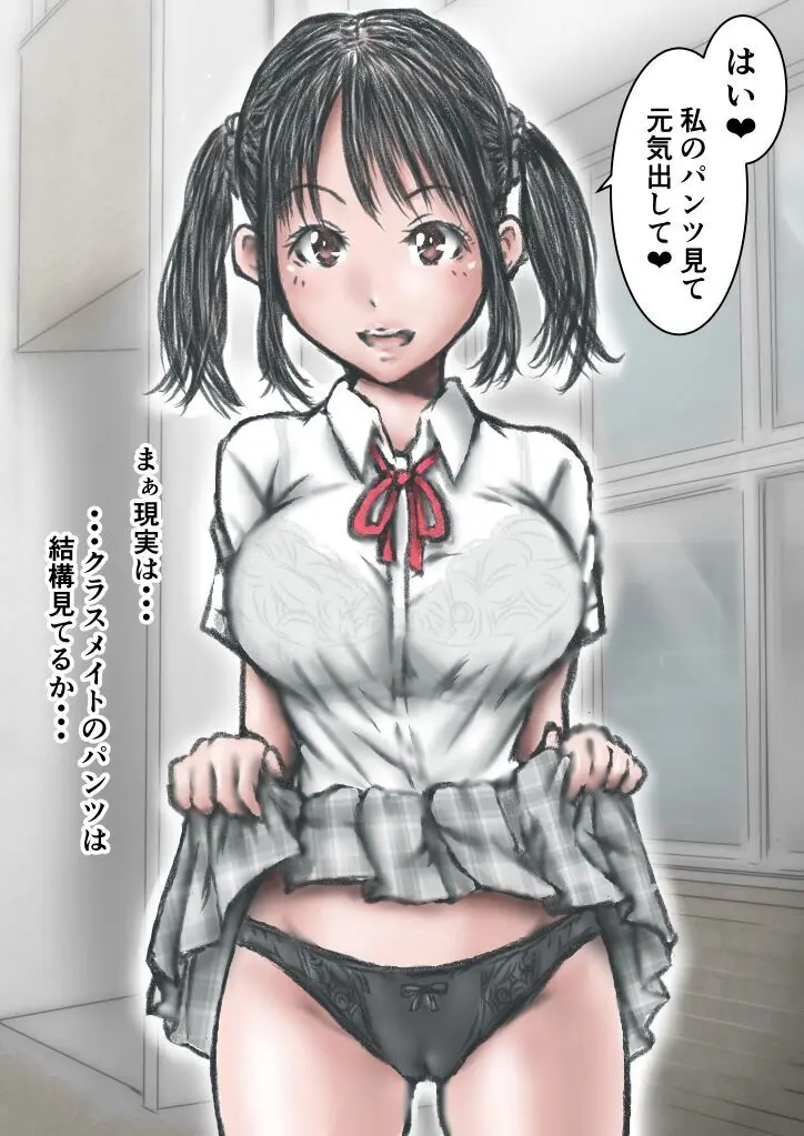 去年まで女子校だった学校に通った結果... Page.17