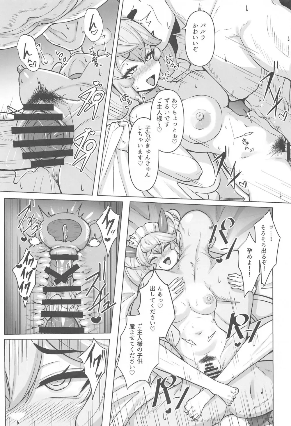 今夜のご指名はパルラです! Page.18