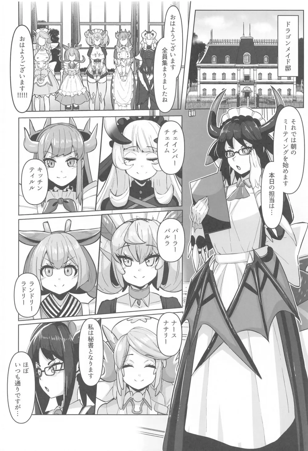 今夜のご指名はパルラです! Page.3