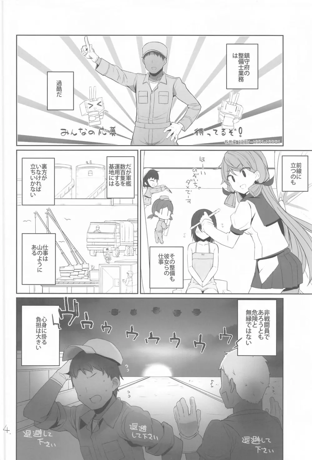 安全当番 Page.5