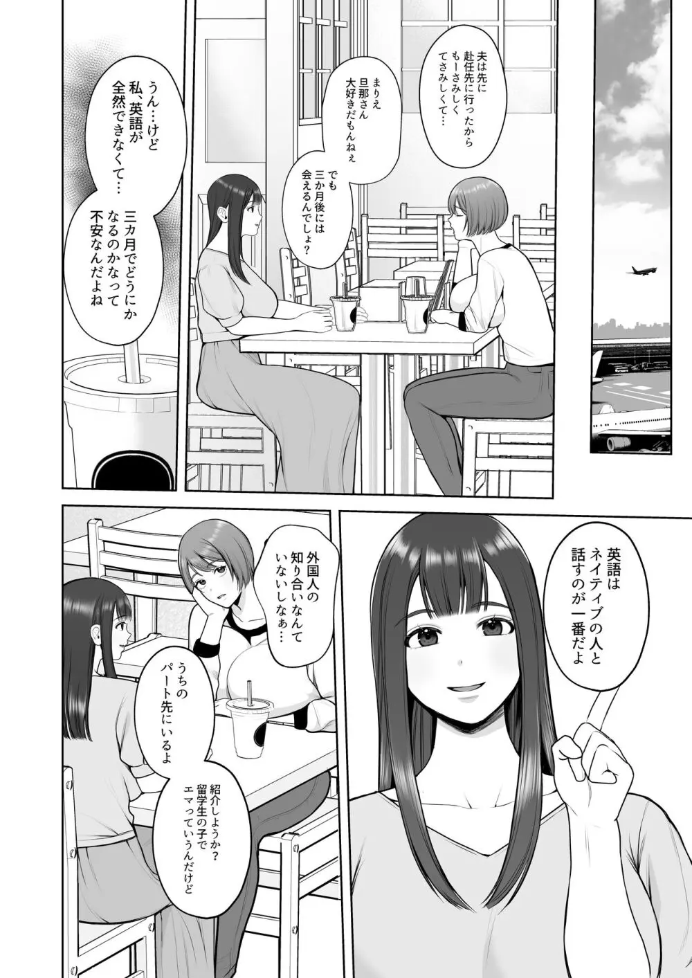 黒人様の極太チンポで堕ちた人妻 Page.3