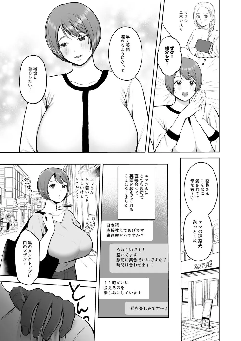 黒人様の極太チンポで堕ちた人妻 Page.4