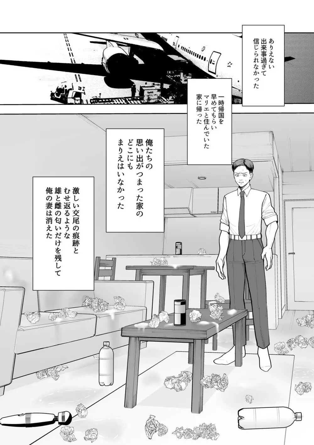 黒人様の極太チンポで堕ちた人妻 Page.52