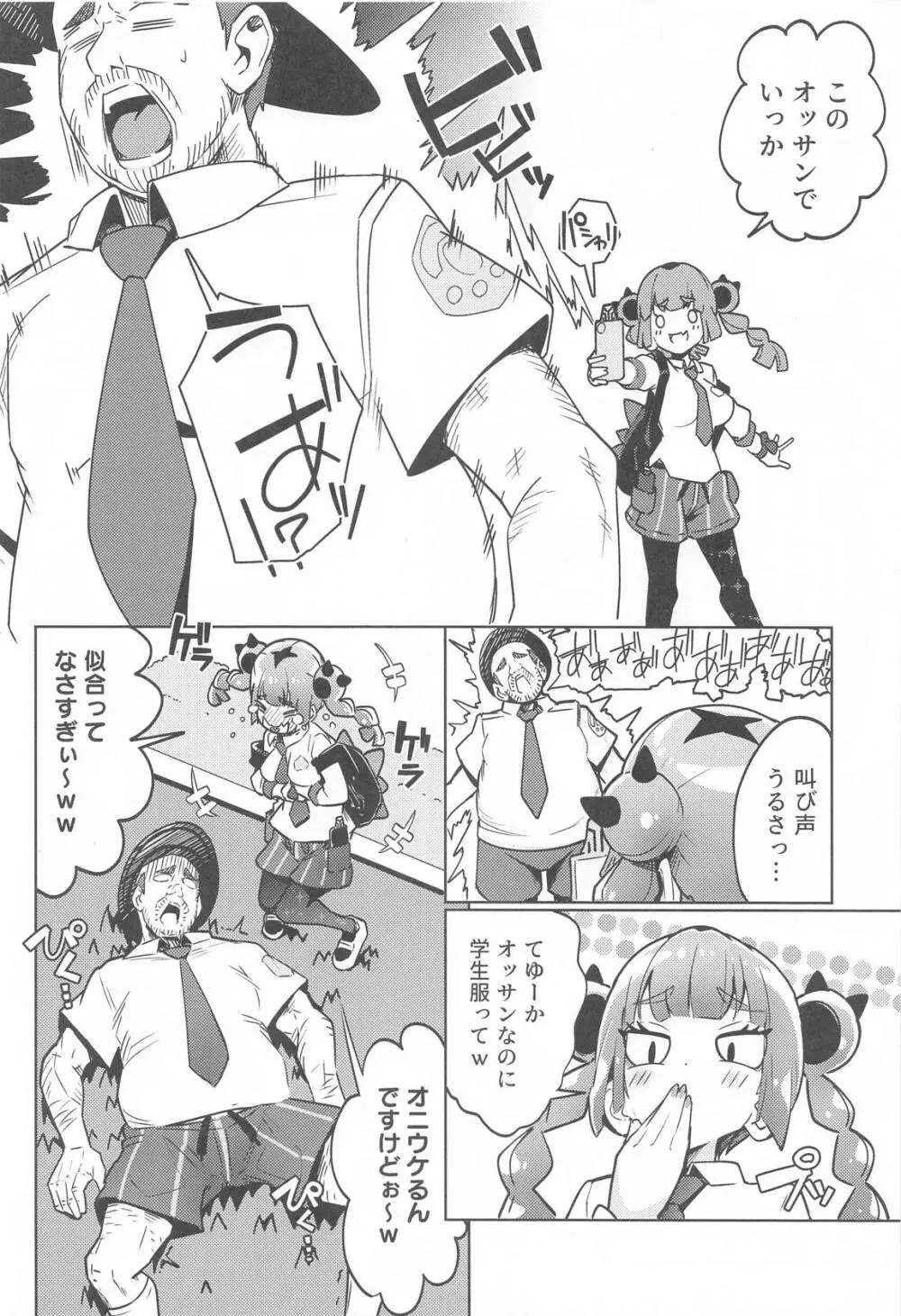 サンゴちゃんのわるだくみ Page.5