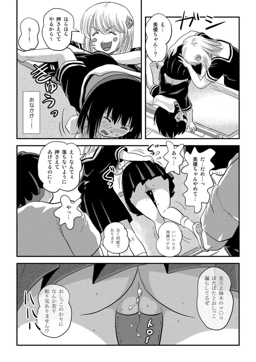 そんなのずるい3 Page.15