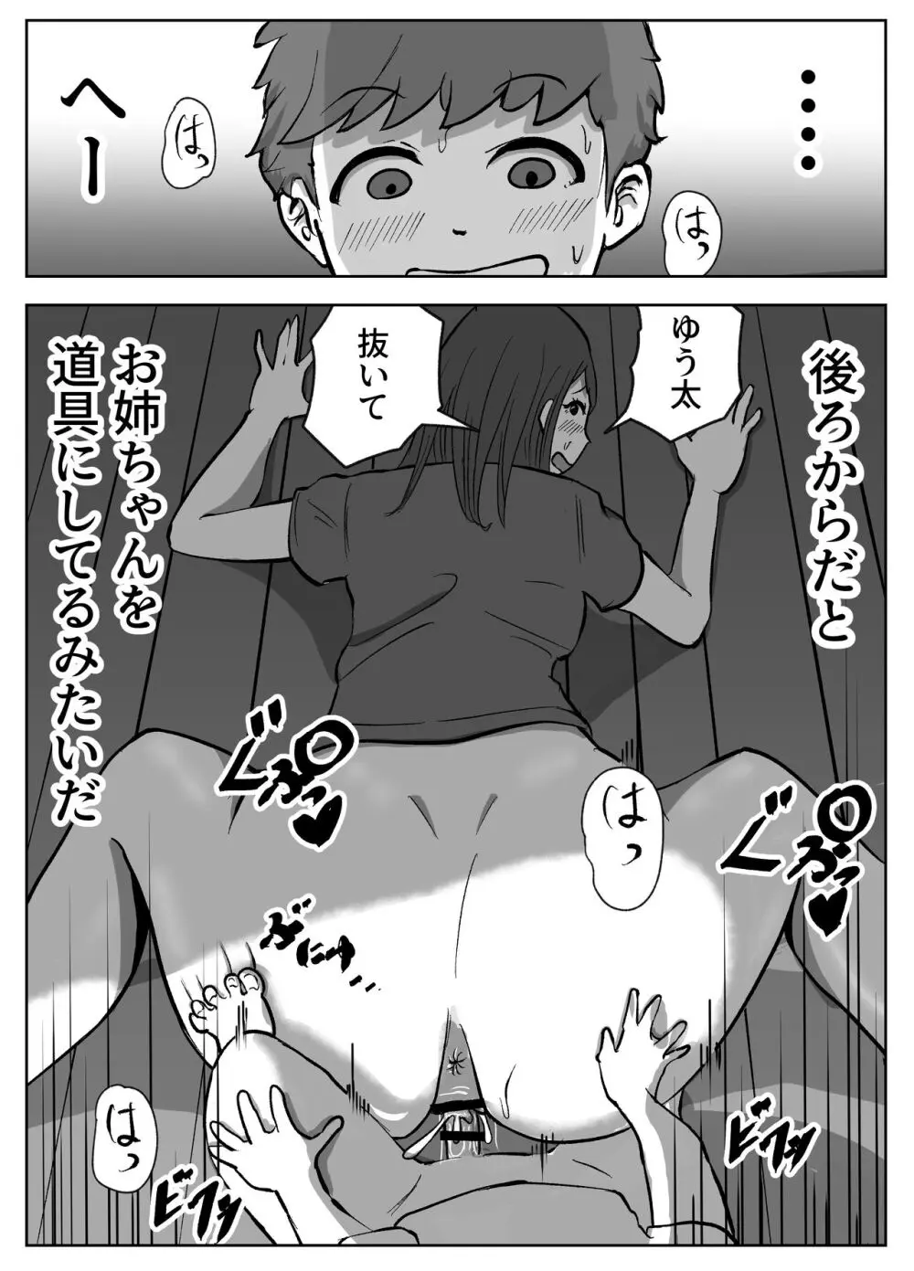 お姉ちゃんに子作りの仕方を教えてもらった Page.31