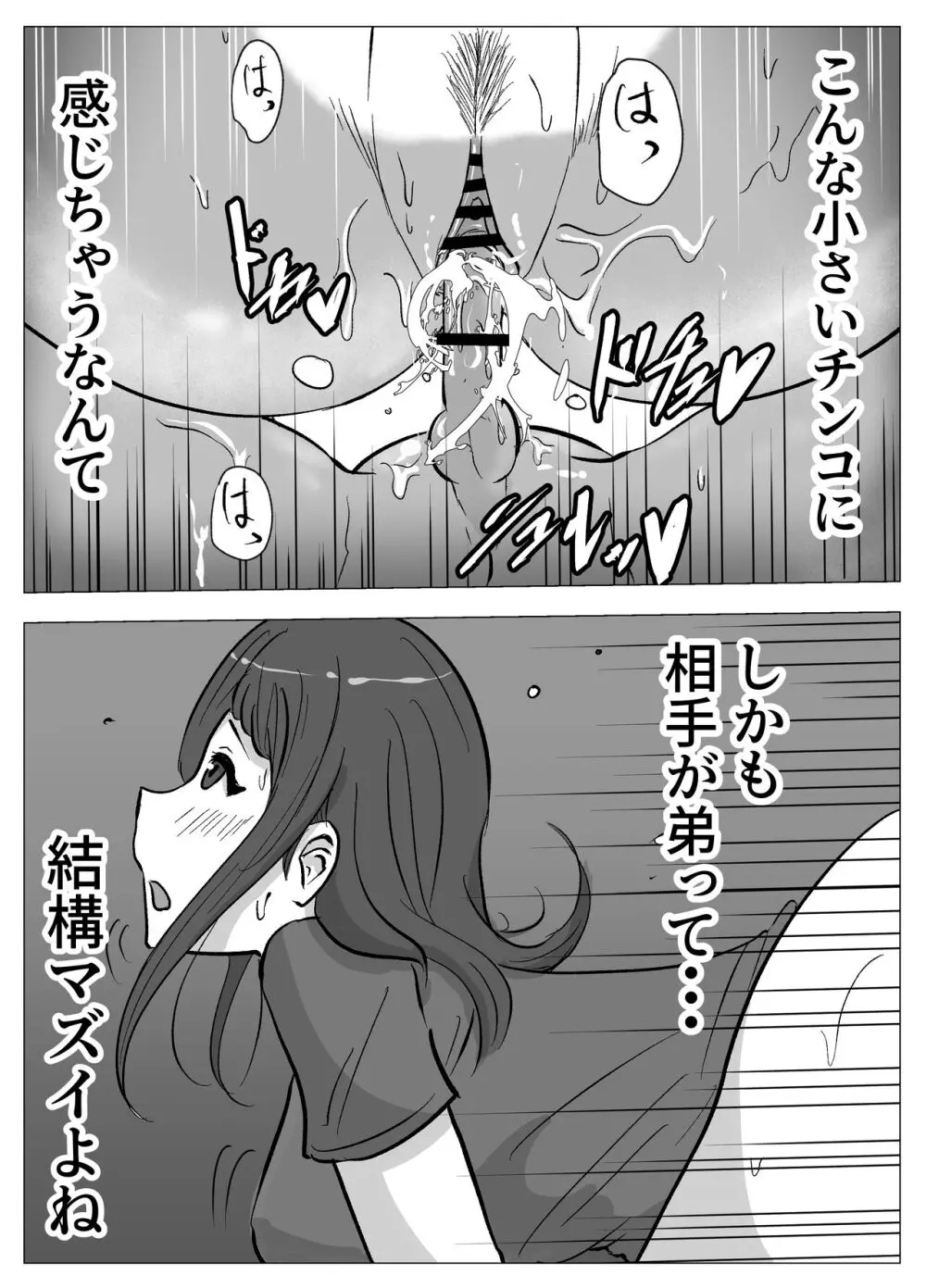 お姉ちゃんに子作りの仕方を教えてもらった Page.35