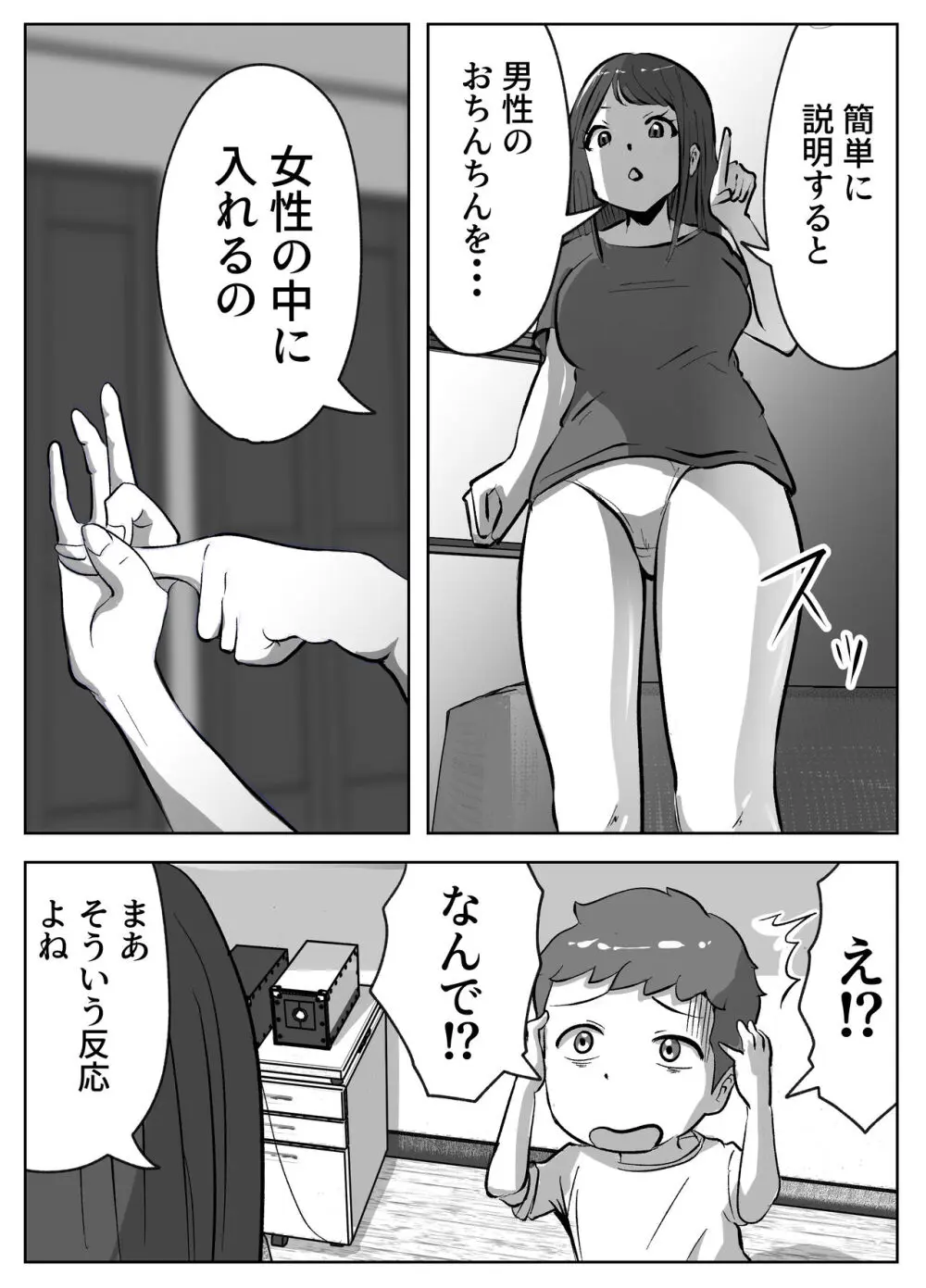 お姉ちゃんに子作りの仕方を教えてもらった Page.7