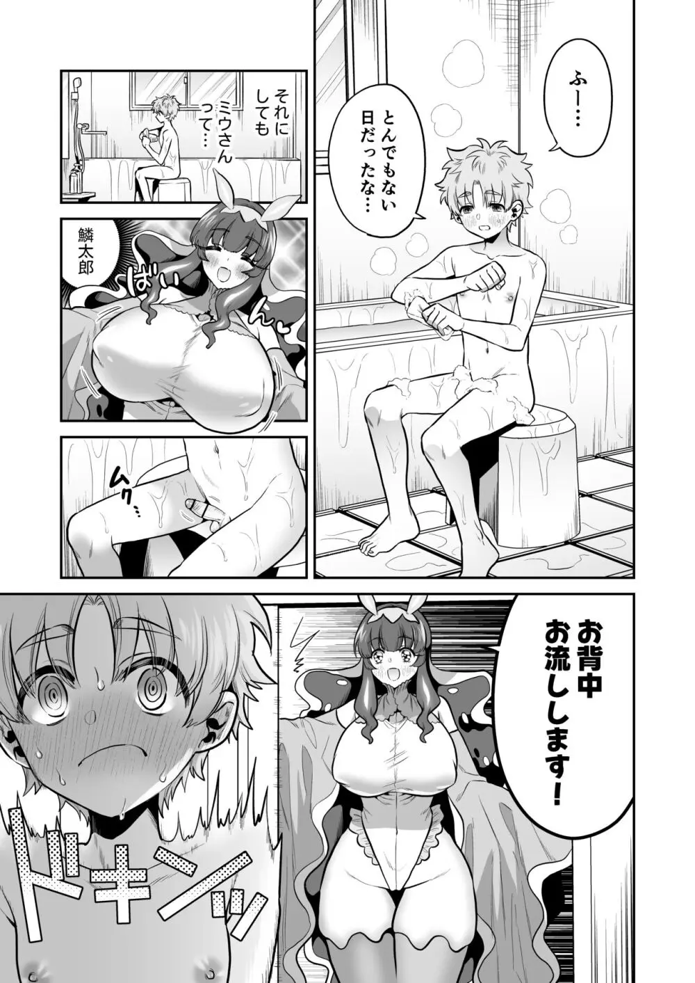 ウミウシのミウの恩返し Page.10