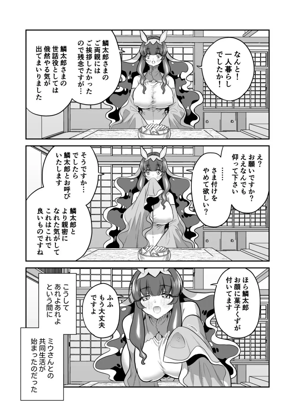 ウミウシのミウの恩返し Page.9