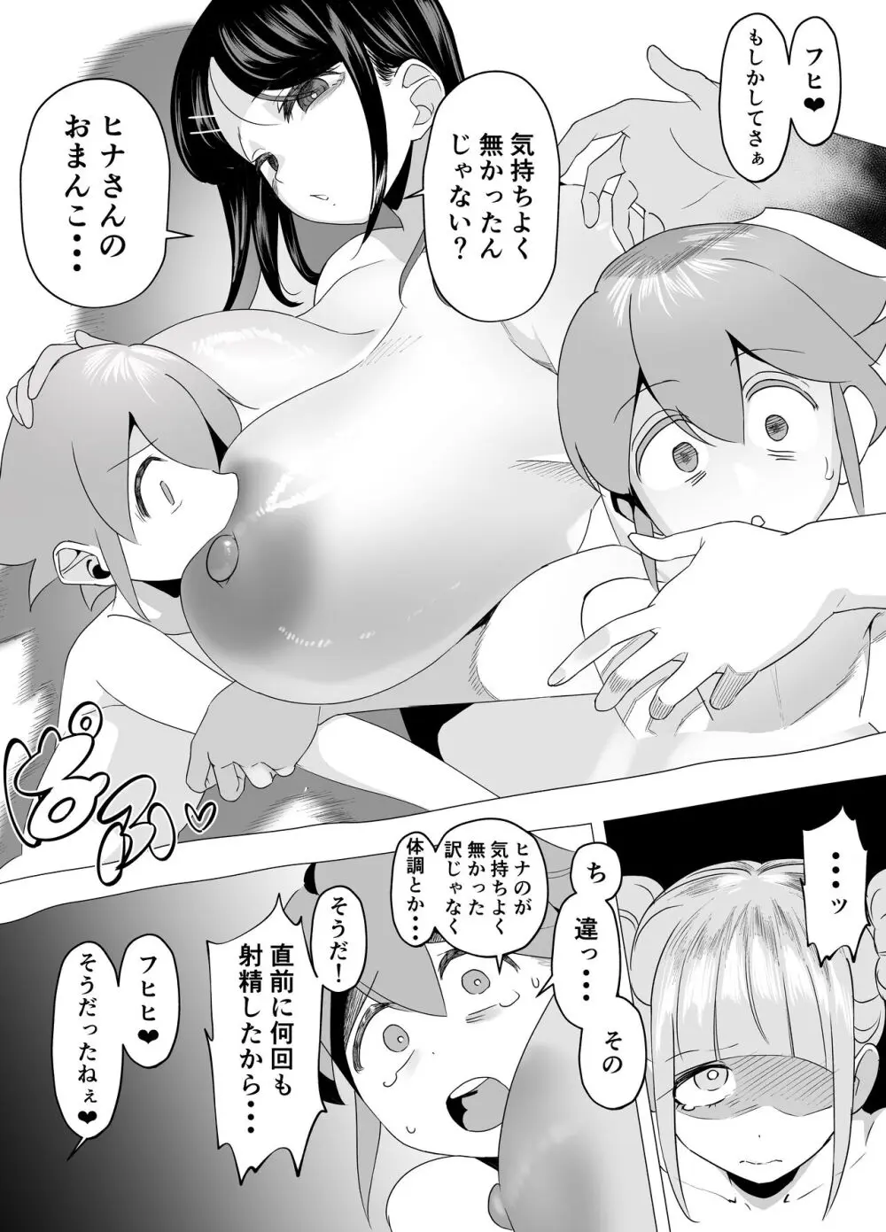 爆乳陰キャは逆NTRる!!逆襲のヒナ Page.17